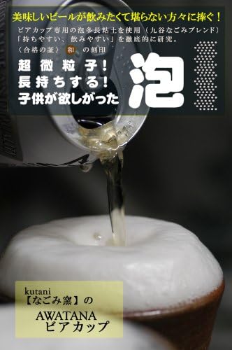 Kutani N705 - 03 japanska peć blago luksuzna široka pjenasta čaša za pivo, 8.5 fl oz , Srebrna, svijetloplava