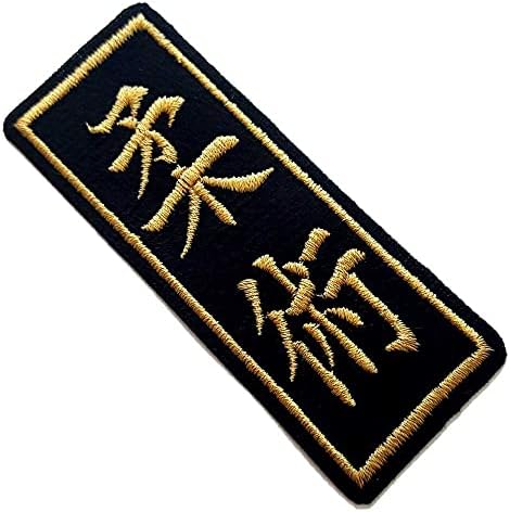 ATM136T Jiu-Jitsu vezeni mali patch gvožđe ili šivati ​​kimono 1,5 × 3,74 u